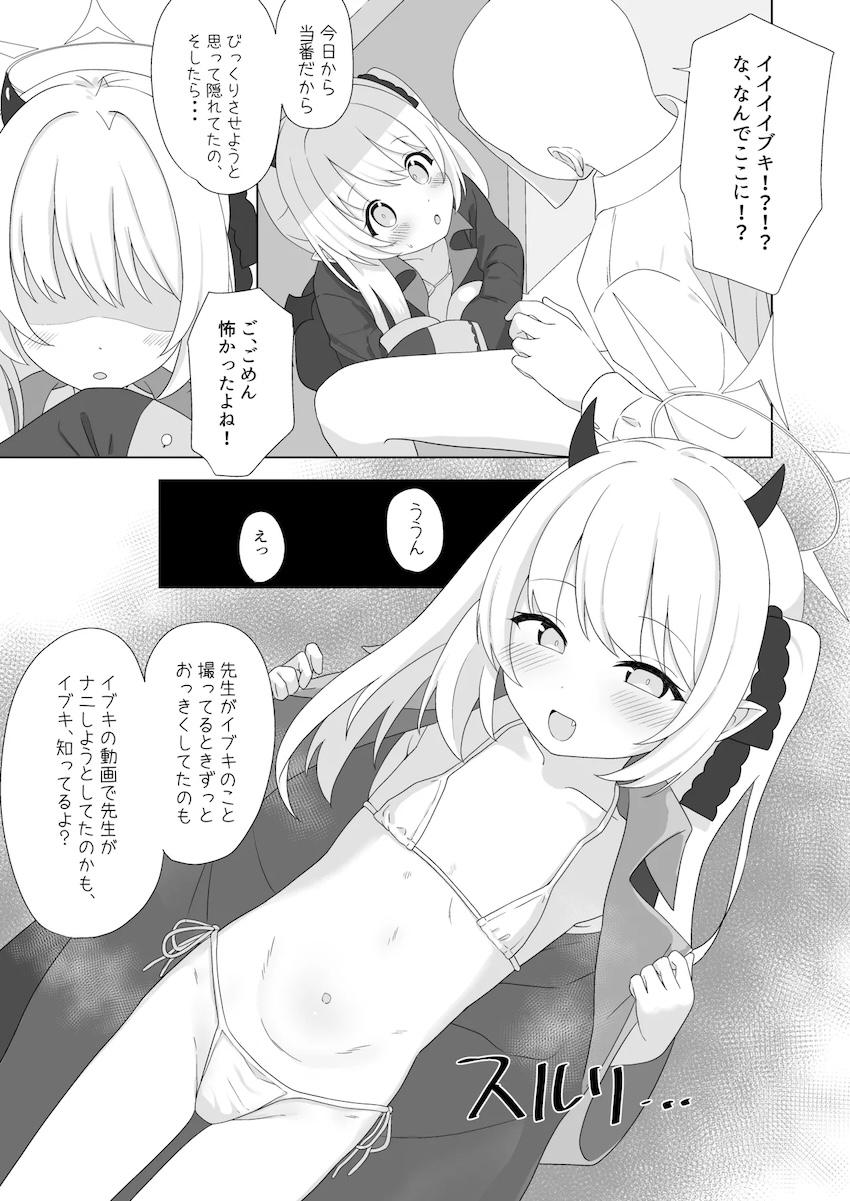 ちっちゃくてエロいイブキとロリコン先生の会場限定本 <> 006