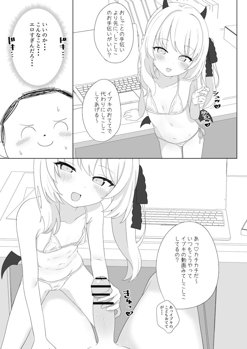 ちっちゃくてエロいイブキとロリコン先生の会場限定本 <> 007