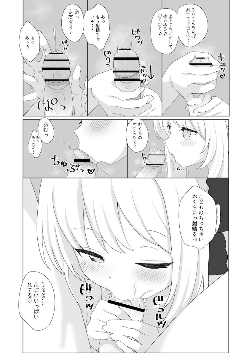 ちっちゃくてエロいイブキとロリコン先生の会場限定本 <> 008