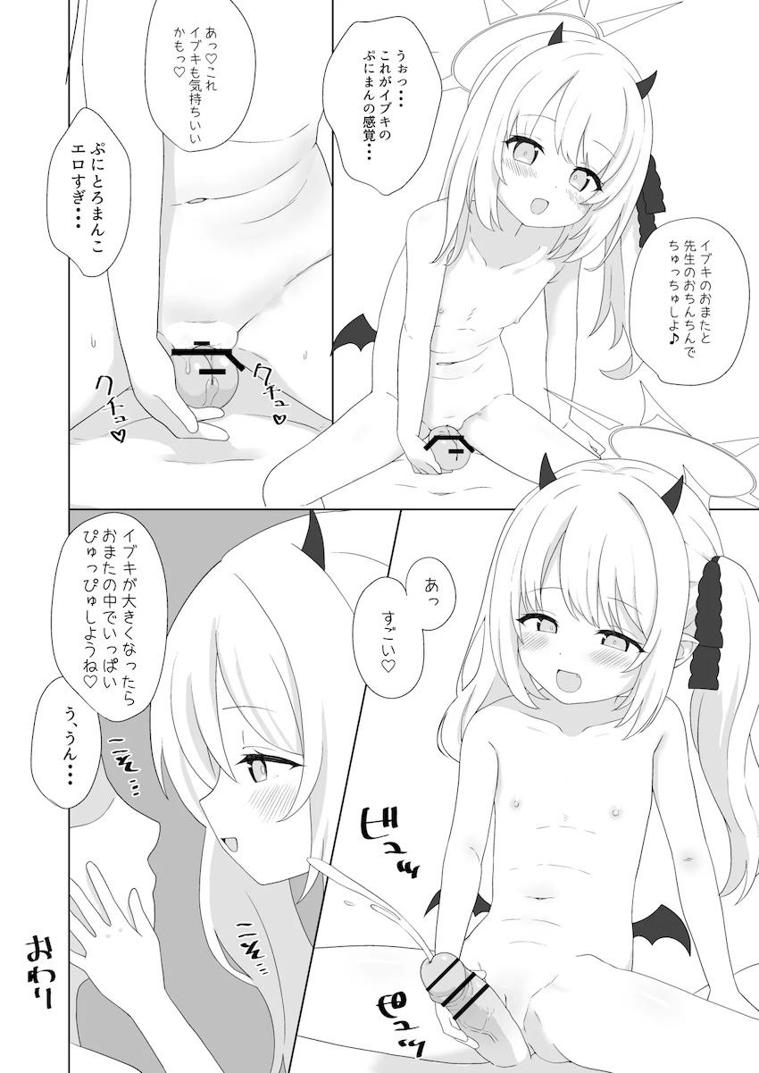 ちっちゃくてエロいイブキとロリコン先生の会場限定本 <> 009