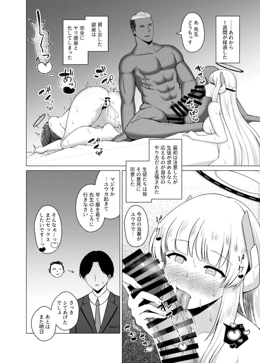 別世界からヤリチン先生が来た結果 <> 002