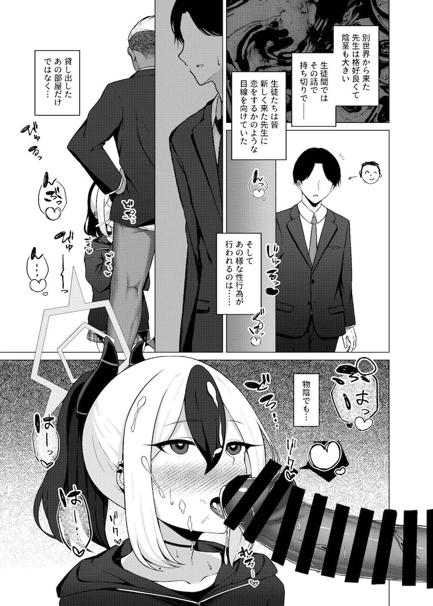 別世界からヤリチン先生が来た結果 <> 003