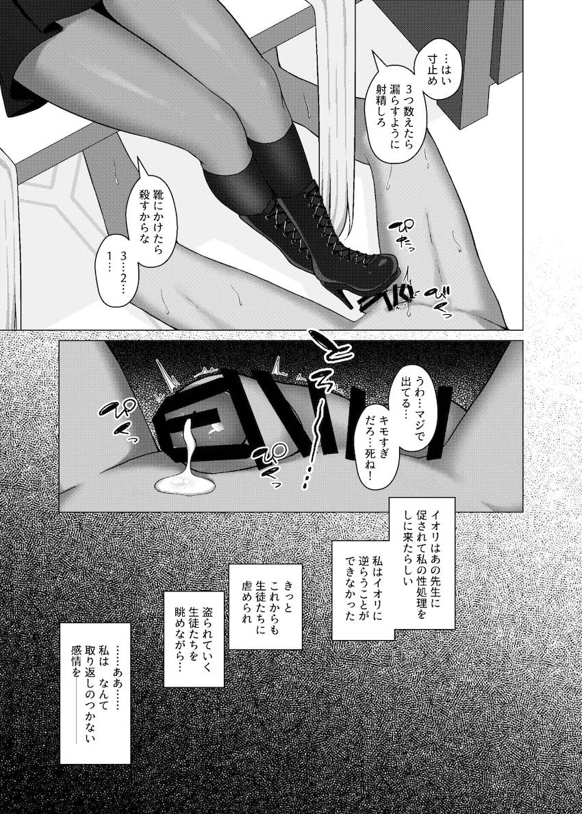 別世界からヤリチン先生が来た結果 <> 007