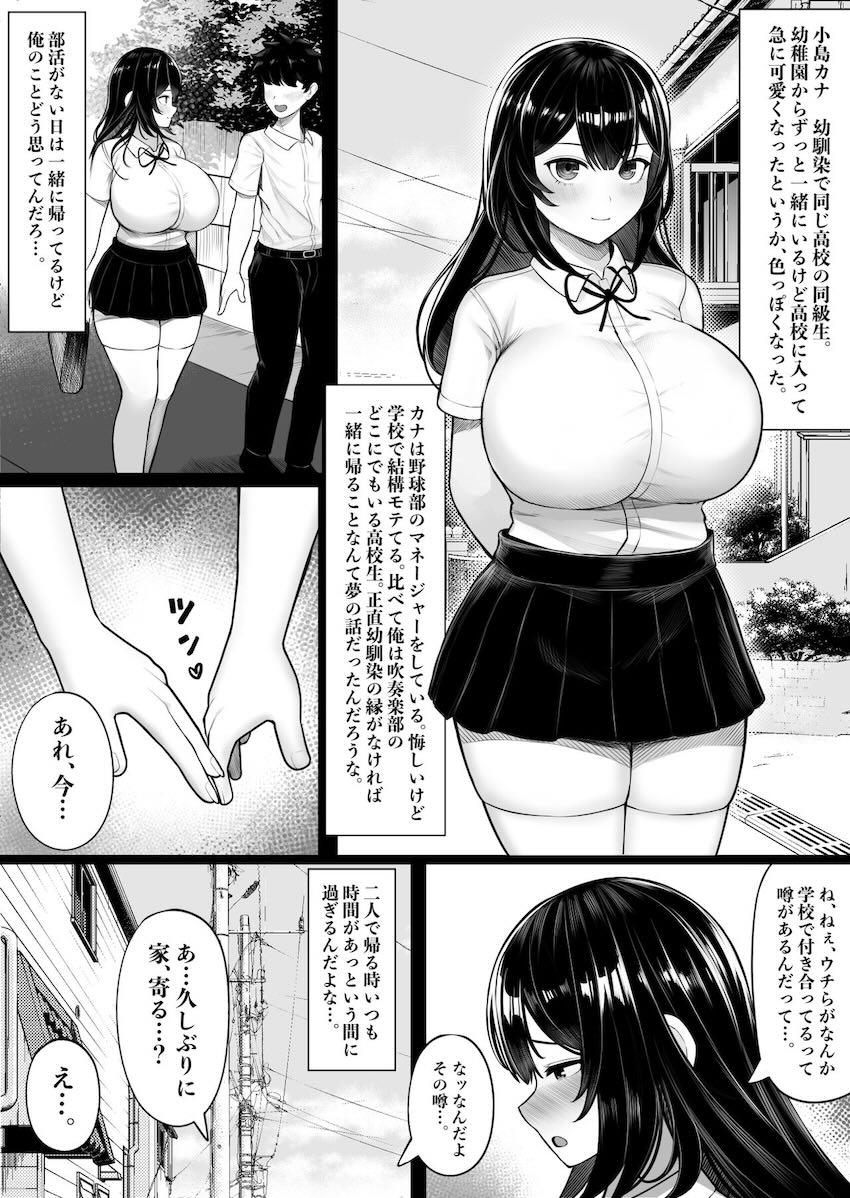 幼馴染みで大好きな巨乳彼女がデカチン先輩に寝取られるッ！ <> 002