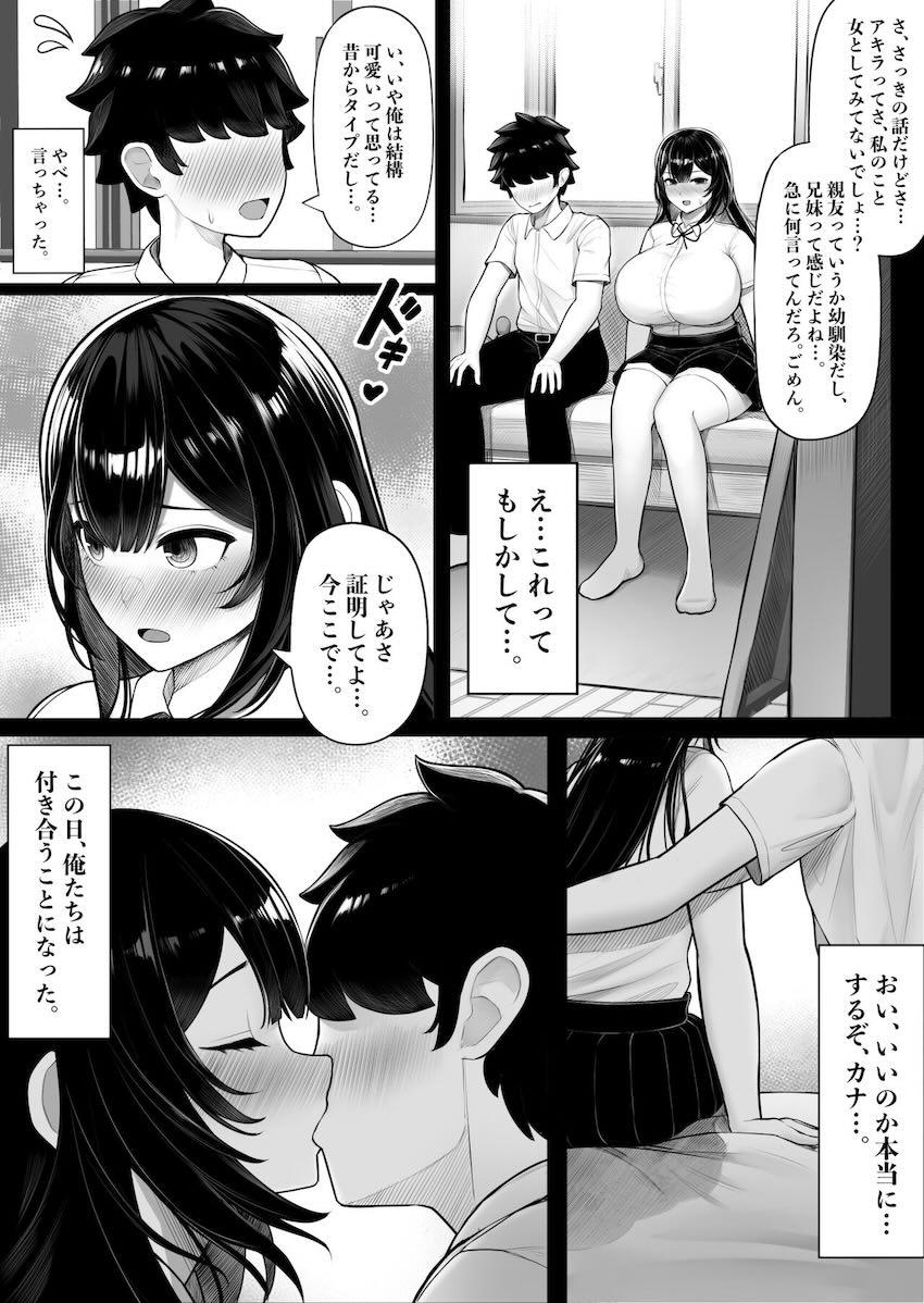 幼馴染みで大好きな巨乳彼女がデカチン先輩に寝取られるッ！ <> 003