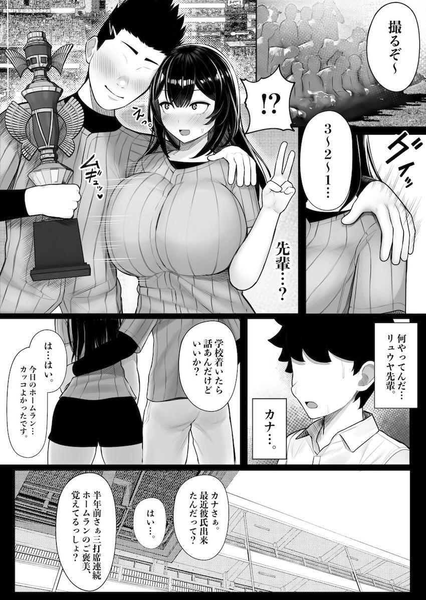 幼馴染みで大好きな巨乳彼女がデカチン先輩に寝取られるッ！ <> 006