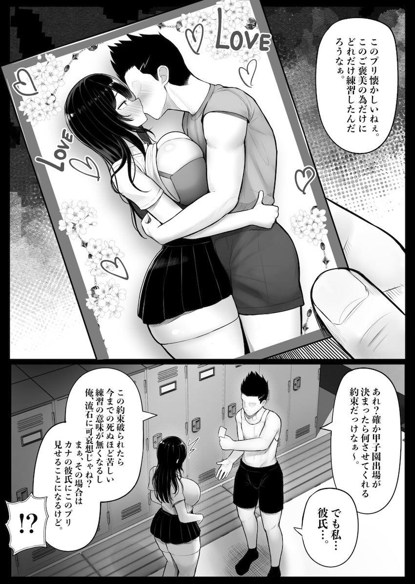 幼馴染みで大好きな巨乳彼女がデカチン先輩に寝取られるッ！ <> 007