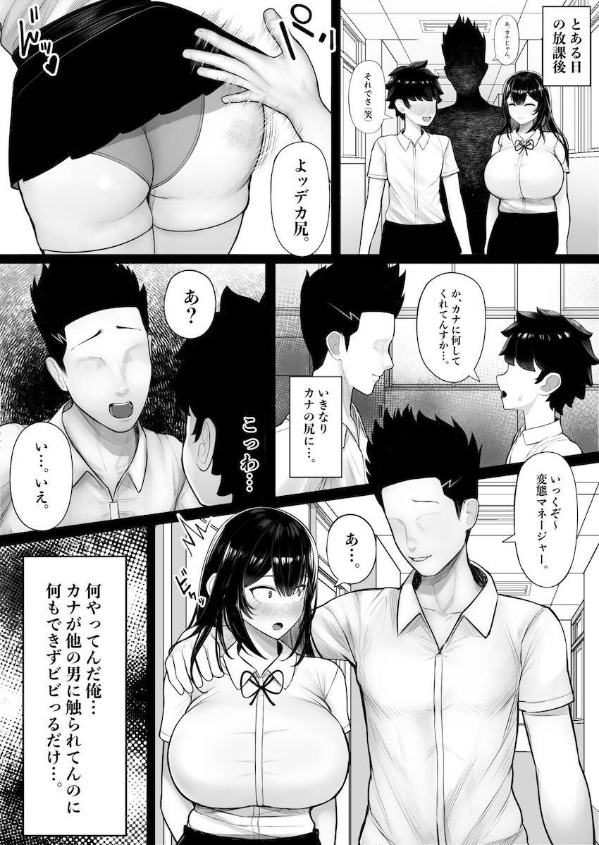 幼馴染みで大好きな巨乳彼女がデカチン先輩に寝取られるッ！ <> 021