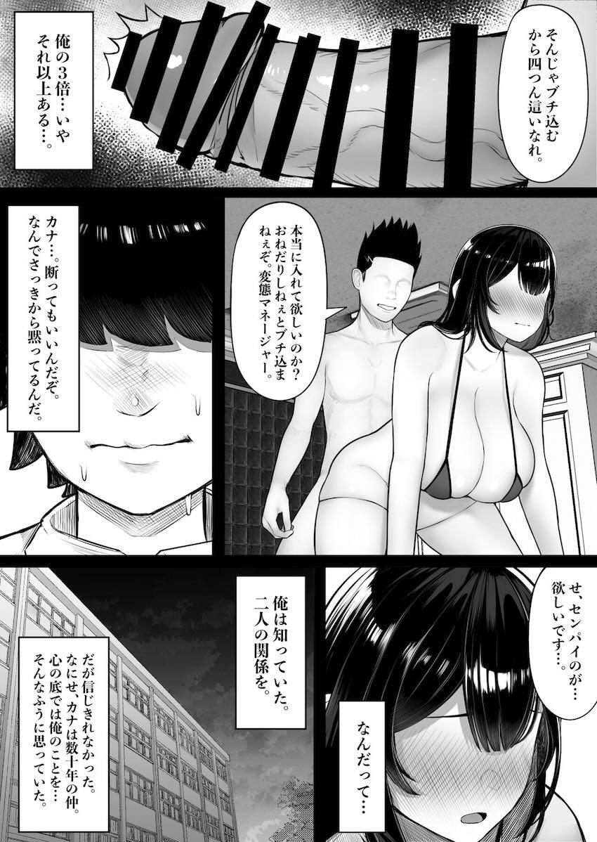 幼馴染みで大好きな巨乳彼女がデカチン先輩に寝取られるッ！ <> 025