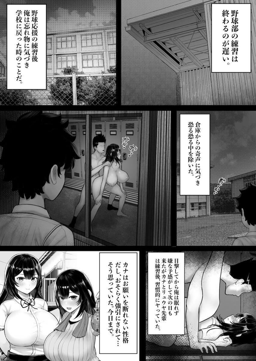 幼馴染みで大好きな巨乳彼女がデカチン先輩に寝取られるッ！ <> 026