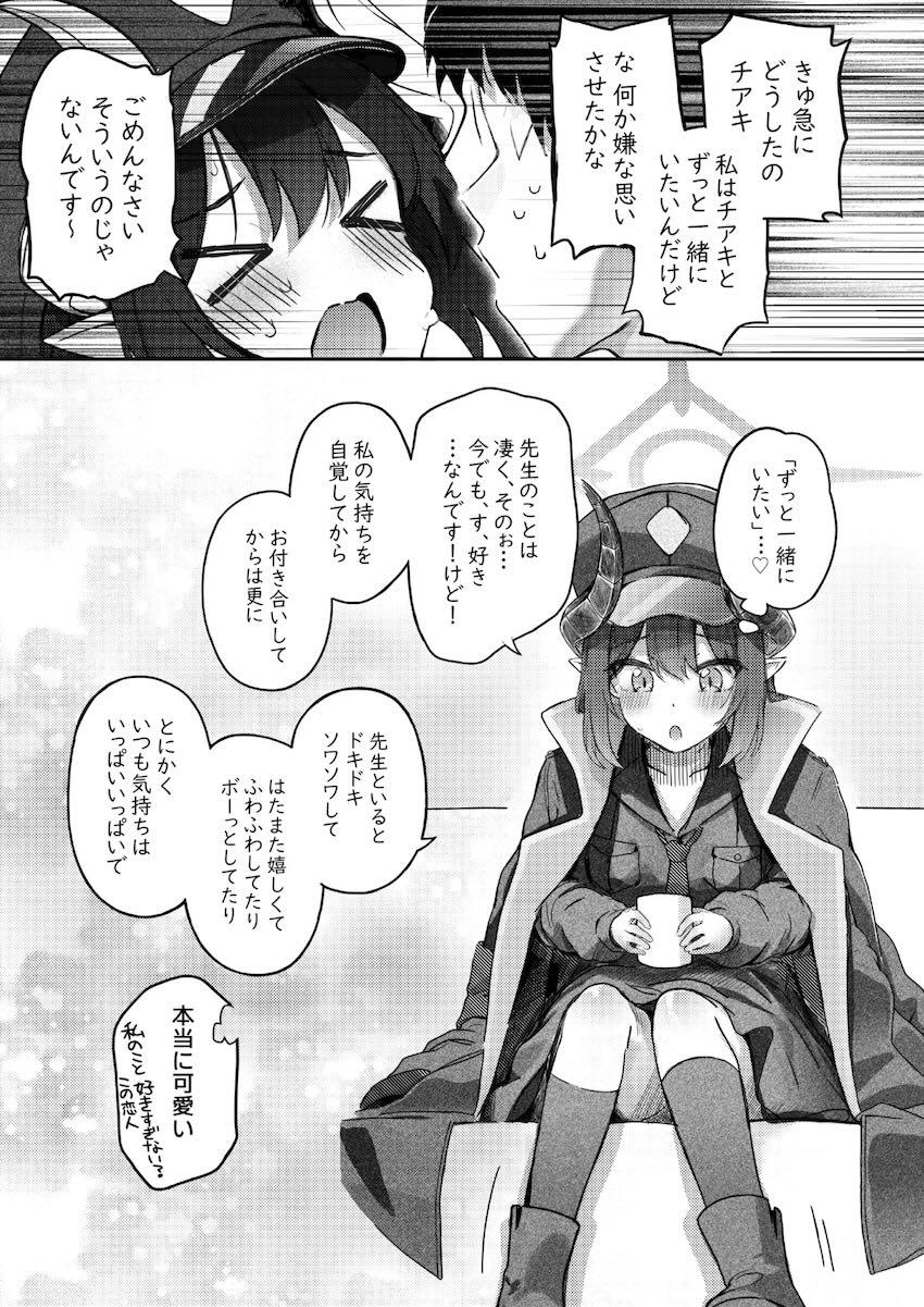 元宮チアキと純度100%イチャラブお泊まり処女えっち！ <> 005