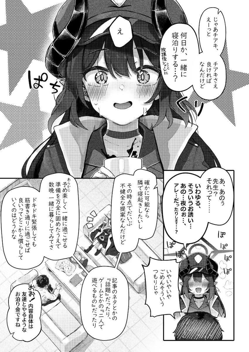 元宮チアキと純度100%イチャラブお泊まり処女えっち！ <> 007