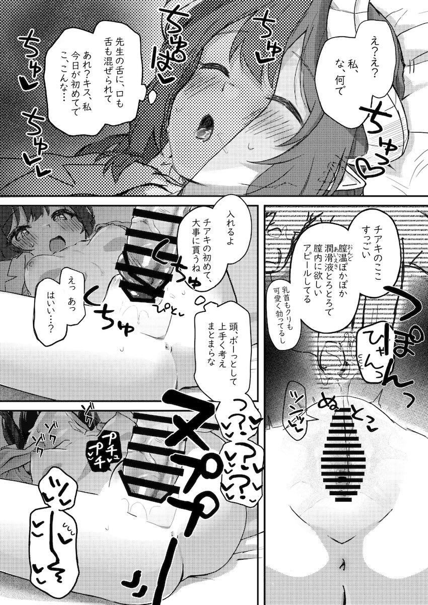 元宮チアキと純度100%イチャラブお泊まり処女えっち！ <> 010