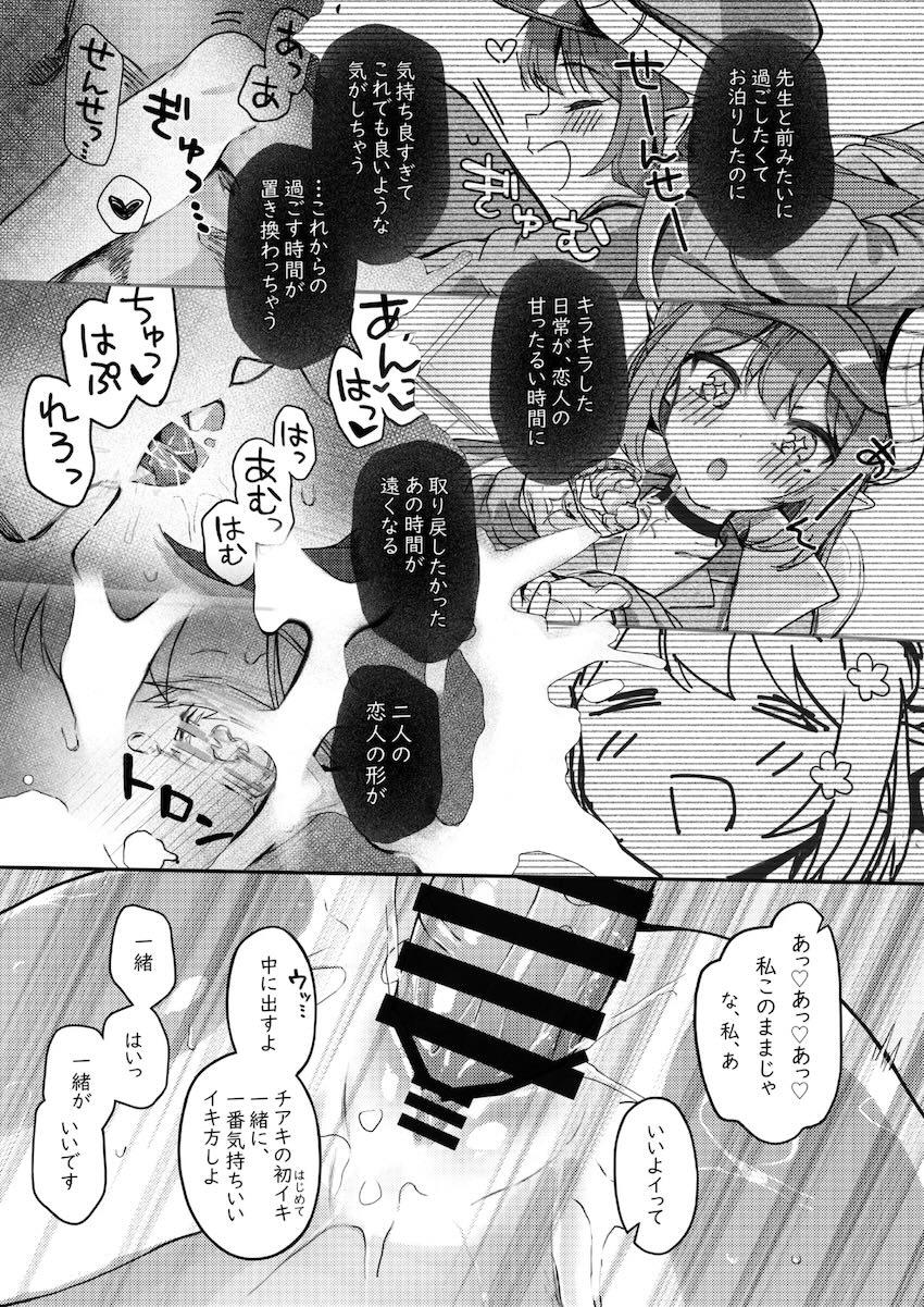 元宮チアキと純度100%イチャラブお泊まり処女えっち！ <> 013