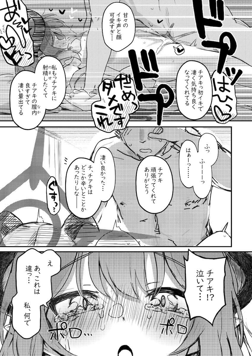 元宮チアキと純度100%イチャラブお泊まり処女えっち！ <> 015