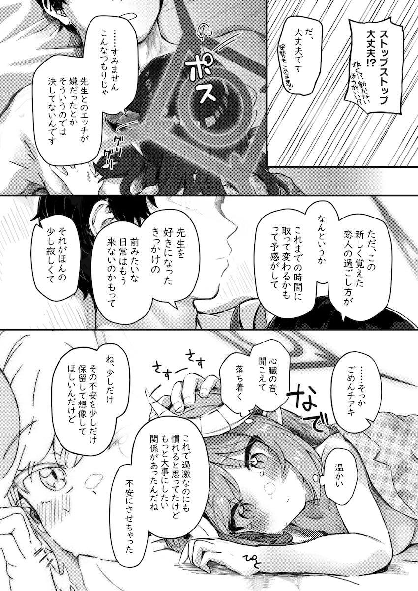 元宮チアキと純度100%イチャラブお泊まり処女えっち！ <> 016