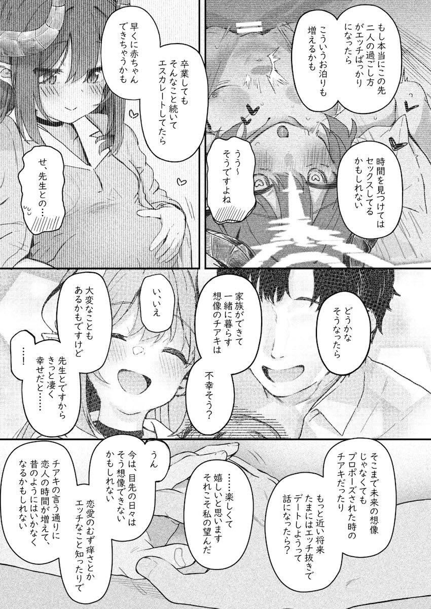元宮チアキと純度100%イチャラブお泊まり処女えっち！ <> 017
