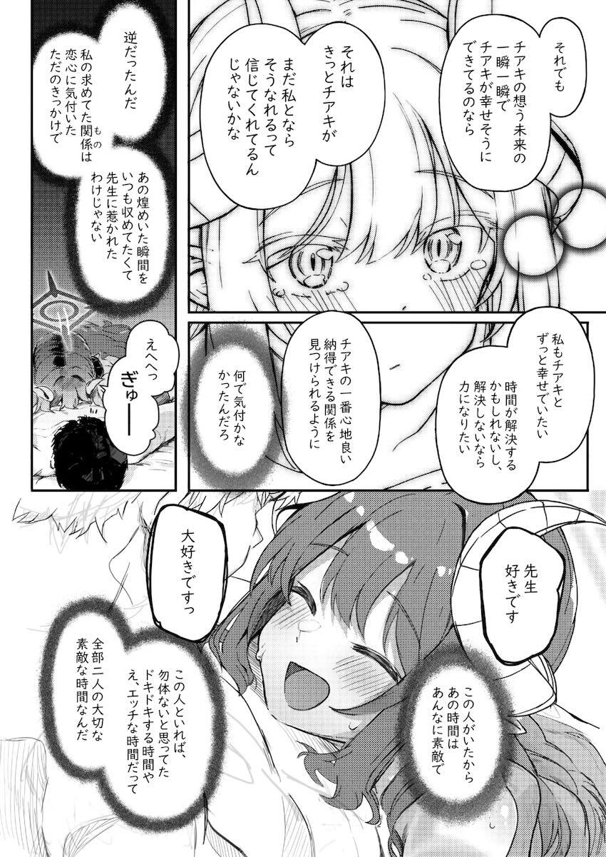 元宮チアキと純度100%イチャラブお泊まり処女えっち！ <> 018
