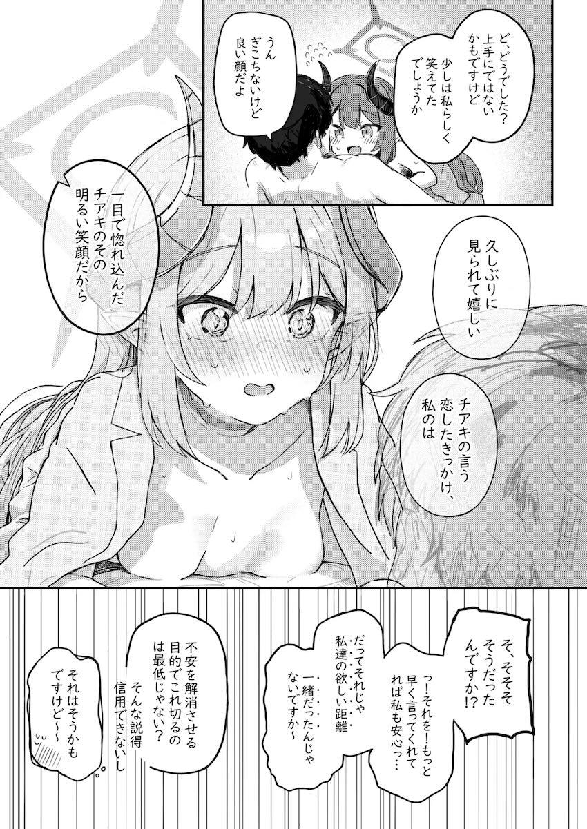 元宮チアキと純度100%イチャラブお泊まり処女えっち！ <> 019