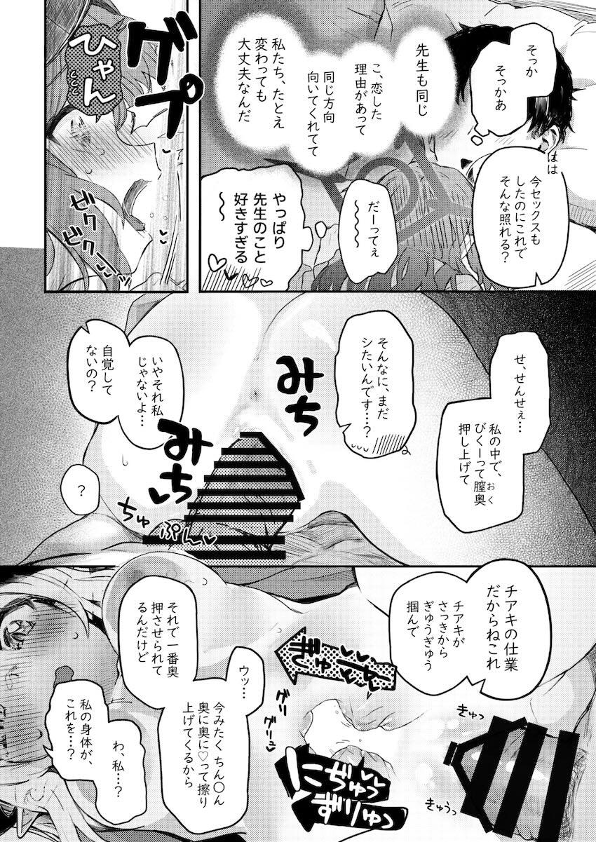 元宮チアキと純度100%イチャラブお泊まり処女えっち！ <> 020