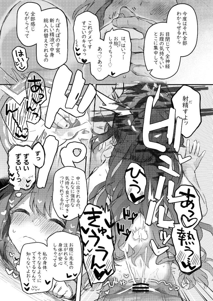 元宮チアキと純度100%イチャラブお泊まり処女えっち！ <> 023