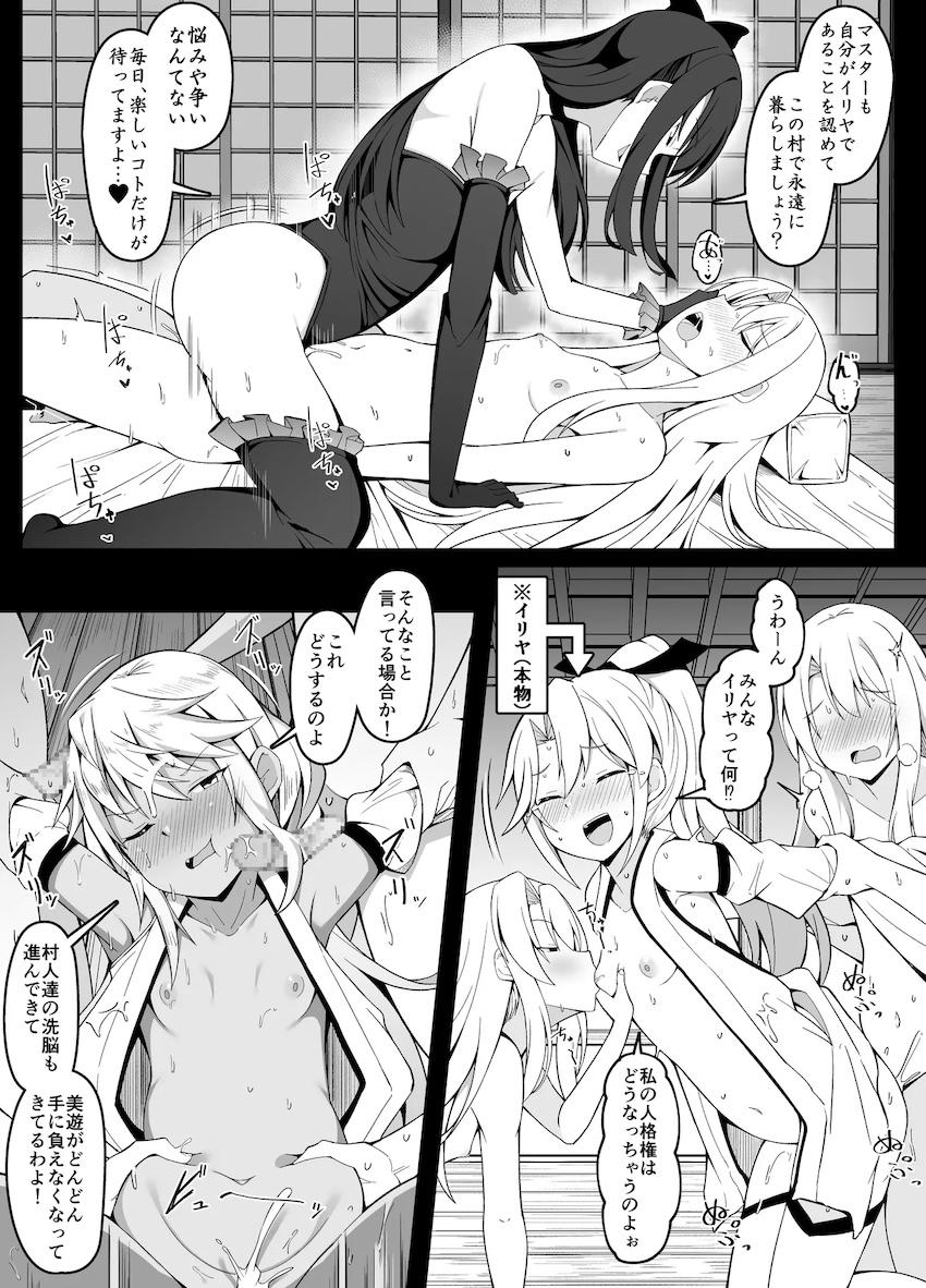 ハイパーおちんちんで美遊を倒すッ！ <> 002