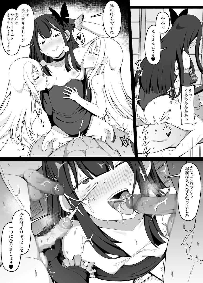 ハイパーおちんちんで美遊を倒すッ！ <> 004
