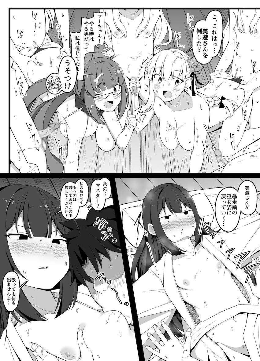 ハイパーおちんちんで美遊を倒すッ！ <> 008