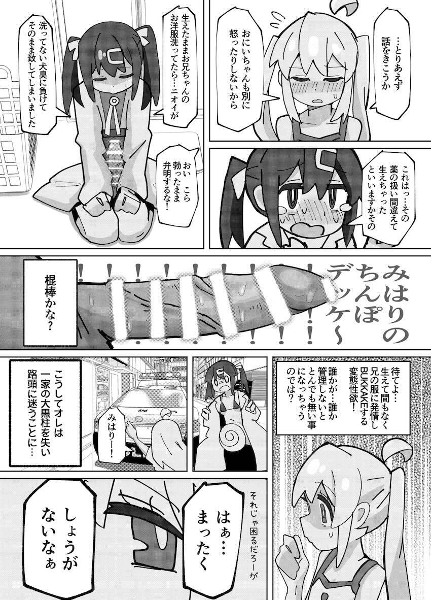みはりちゃんにデッケーオチンチンが生えちゃうお話 <> 004