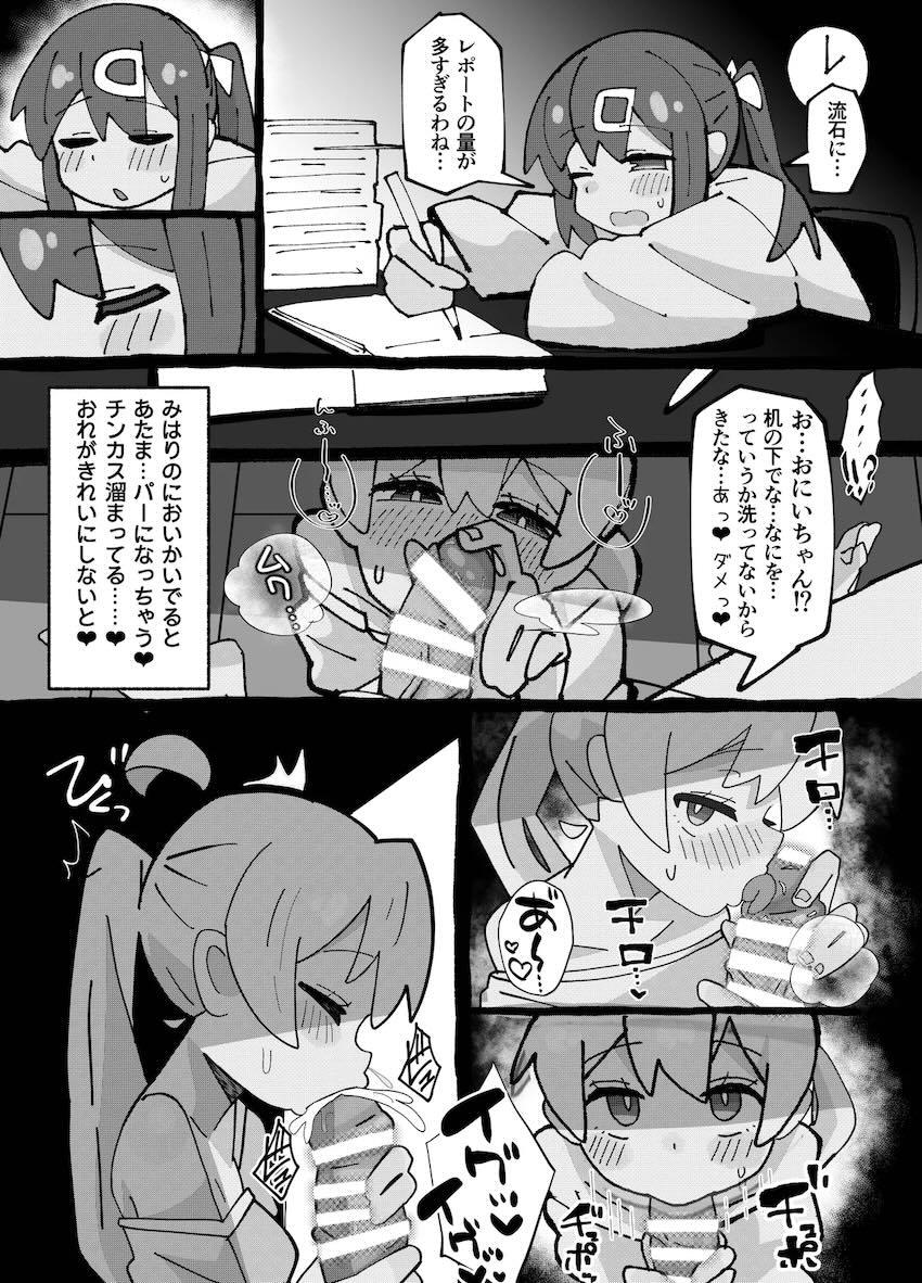 みはりちゃんにデッケーオチンチンが生えちゃうお話 <> 008