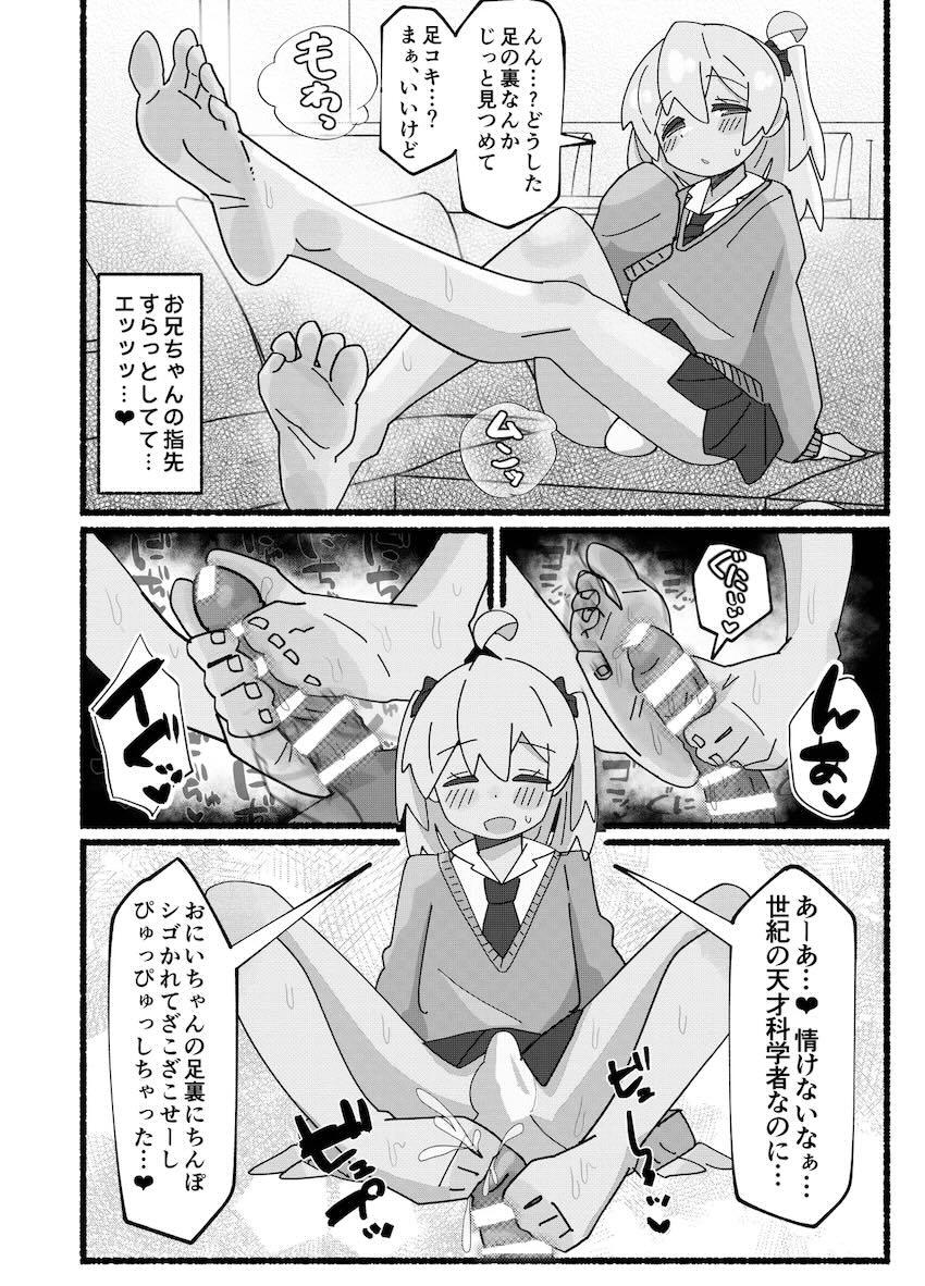 みはりちゃんにデッケーオチンチンが生えちゃうお話 <> 019