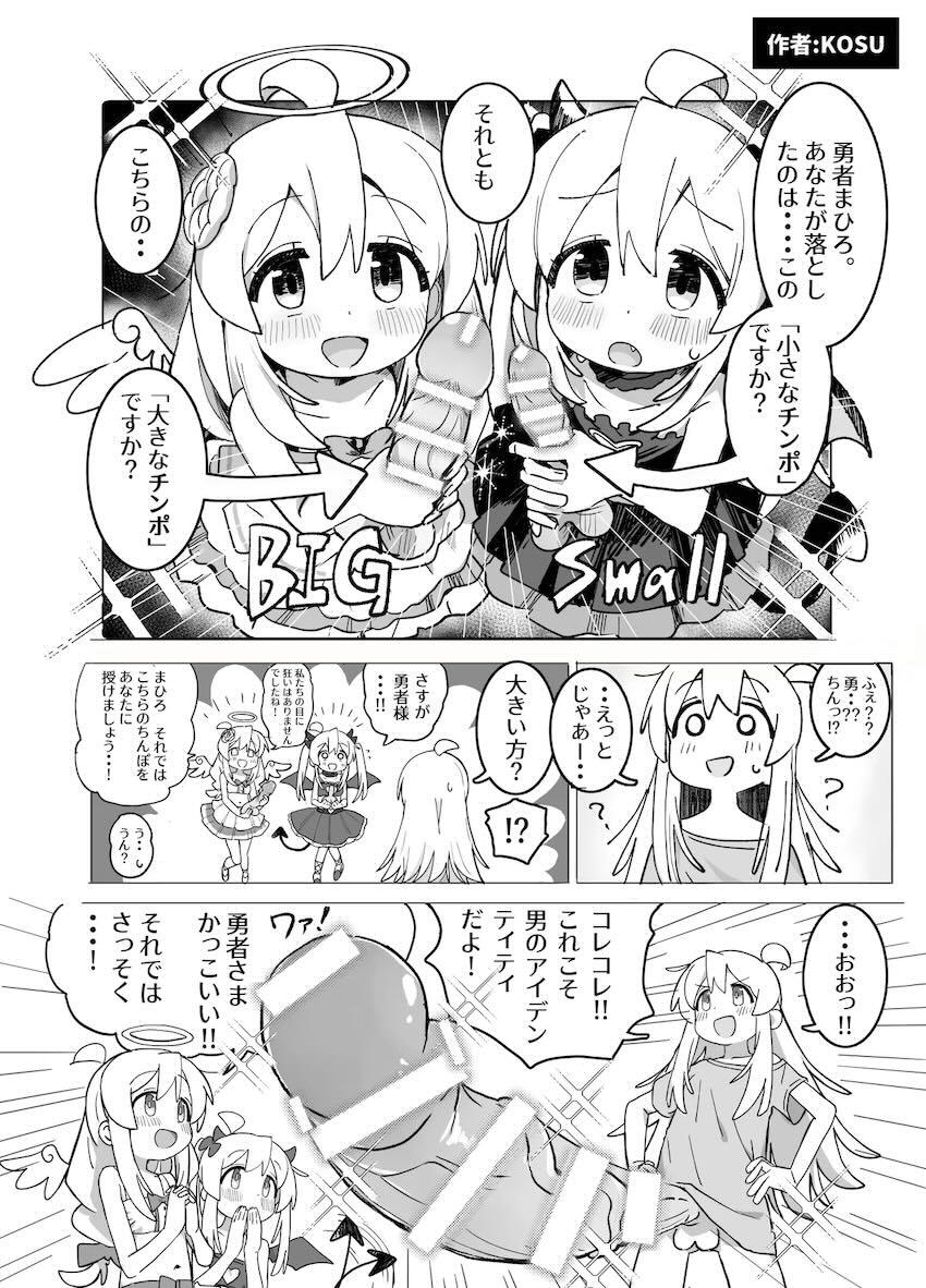 みはりちゃんにデッケーオチンチンが生えちゃうお話 <> 033