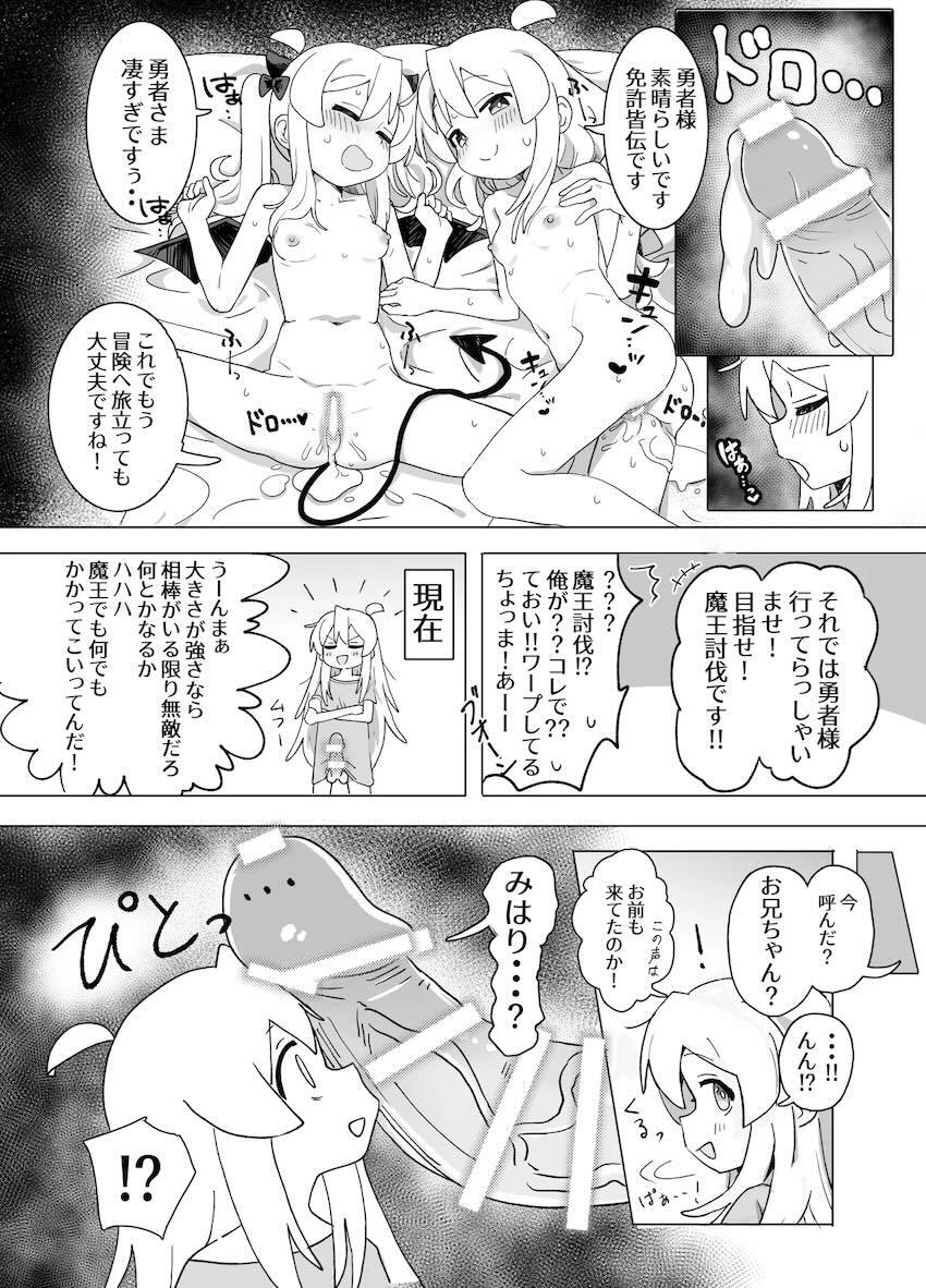 みはりちゃんにデッケーオチンチンが生えちゃうお話 <> 035
