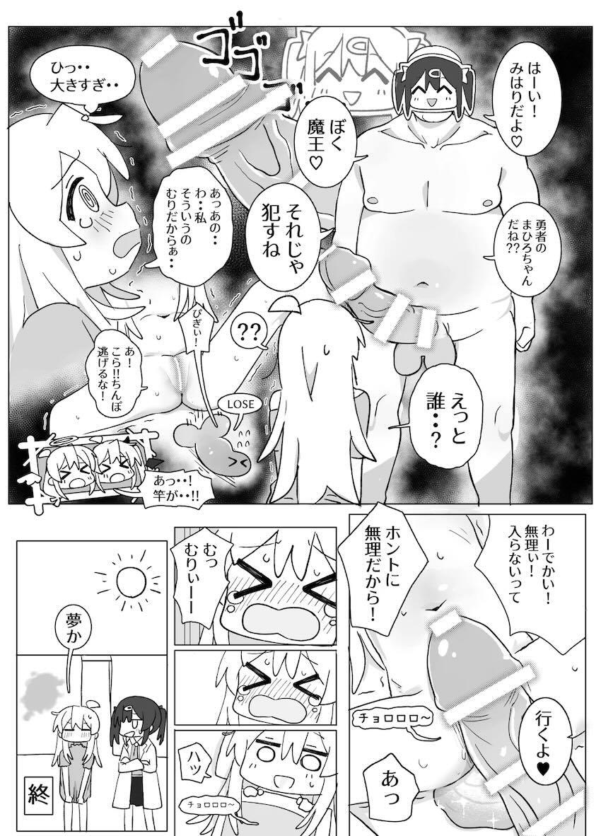 みはりちゃんにデッケーオチンチンが生えちゃうお話 <> 036