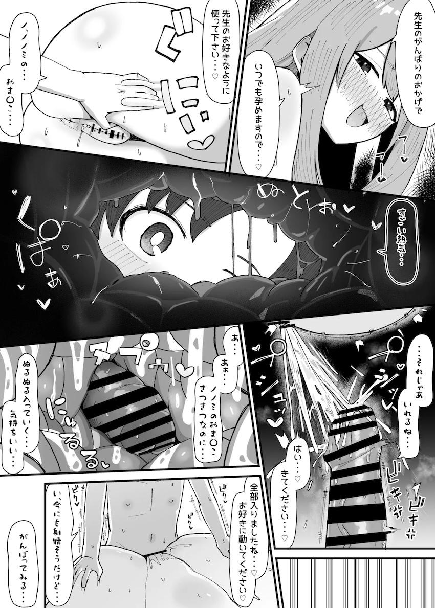 爆乳むちむちなノノミとショタ先生のおねショタセックス <> 004