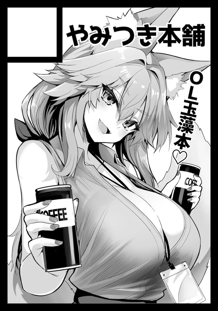 ワカモ・イズナ・刑部姫・清姫のよろずイラストコピ本 <> 005