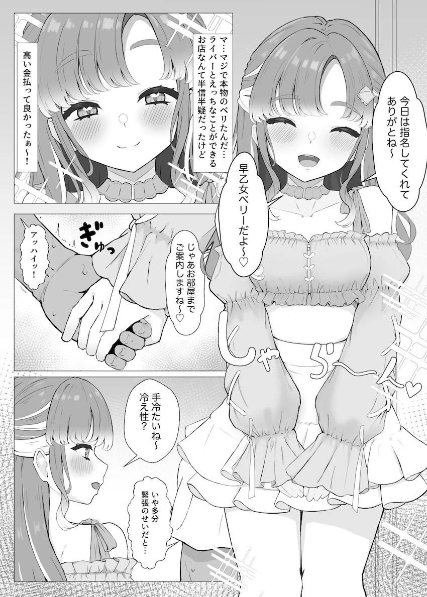 高級風俗で憧れのベリたんとNN <> 1
