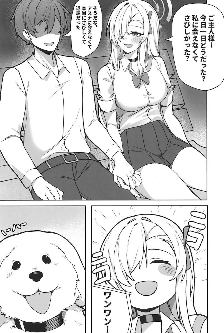 アスナとわんわん青姦交尾！ <> 003
