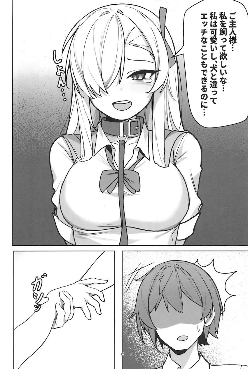 アスナとわんわん青姦交尾！ <> 005