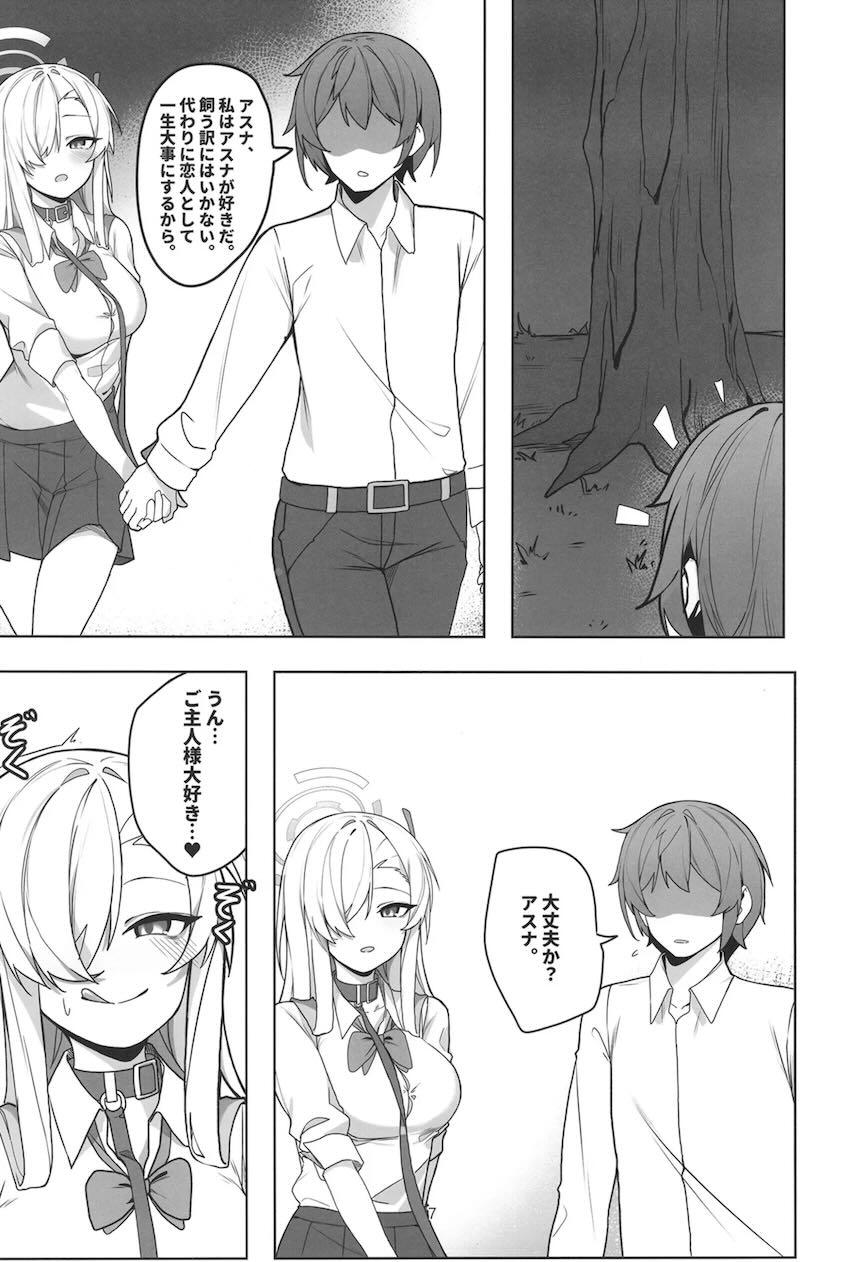 アスナとわんわん青姦交尾！ <> 006