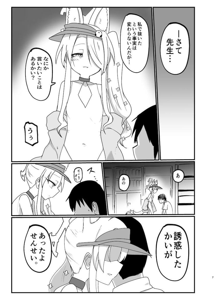 つるぺたセイアと中出し処女ックス！ <> 006