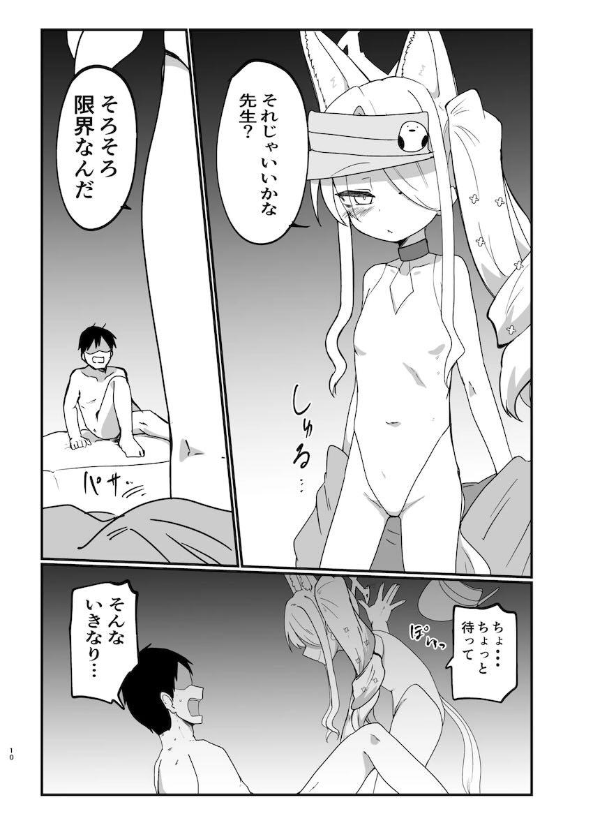 つるぺたセイアと中出し処女ックス！ <> 009