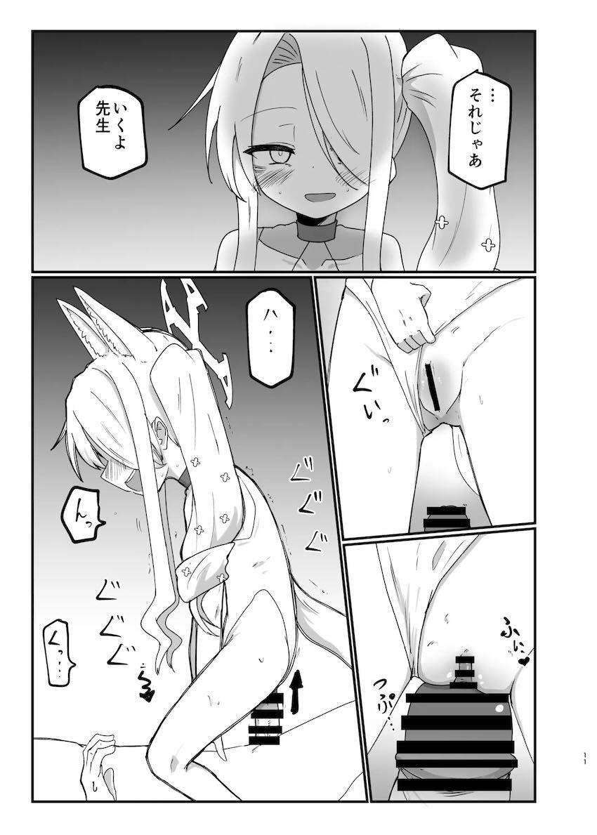 つるぺたセイアと中出し処女ックス！ <> 010