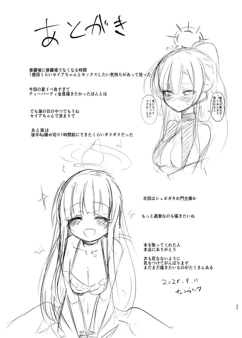つるぺたセイアと中出し処女ックス！ <> 024