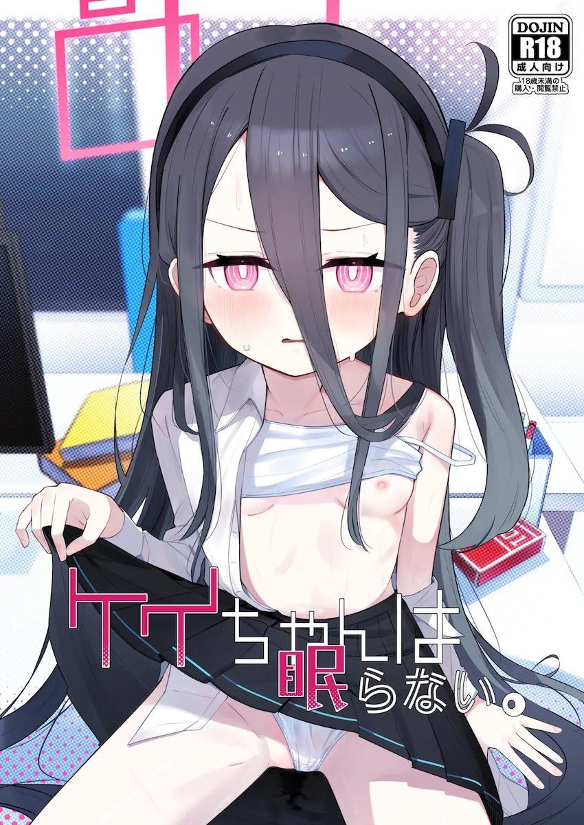 ツンデレかわいいケイちゃんとお仕事終わりックス！ <> 1