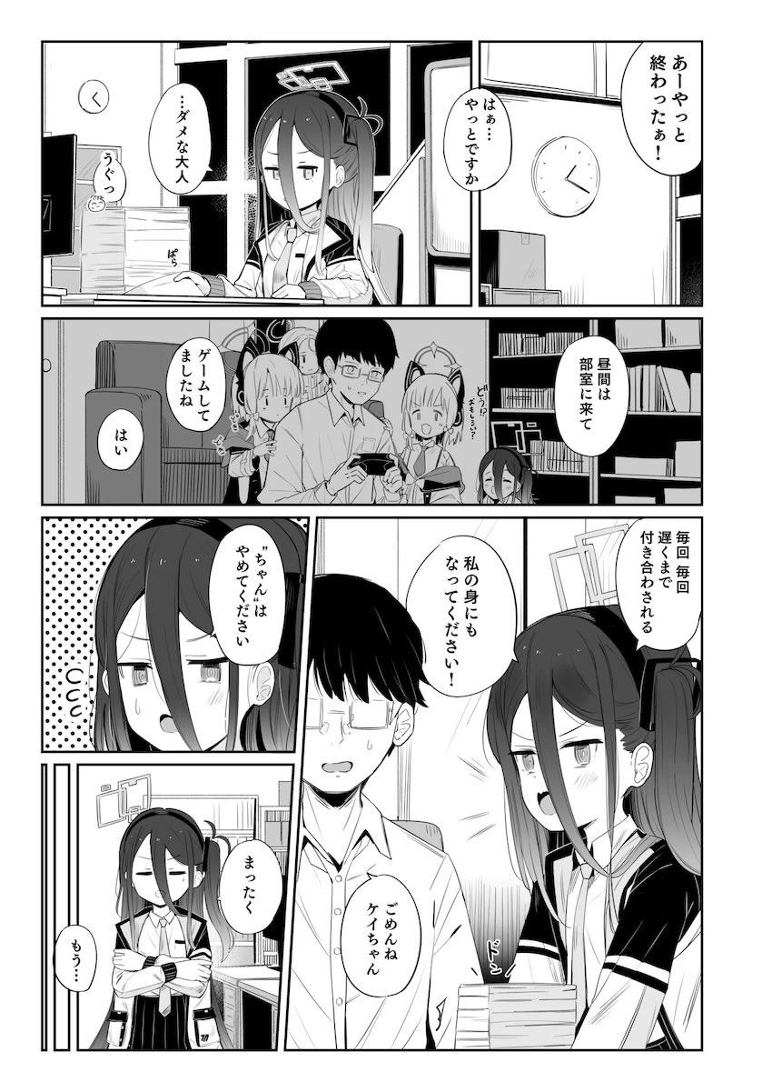 ツンデレかわいいケイちゃんとお仕事終わりックス！ <> 002