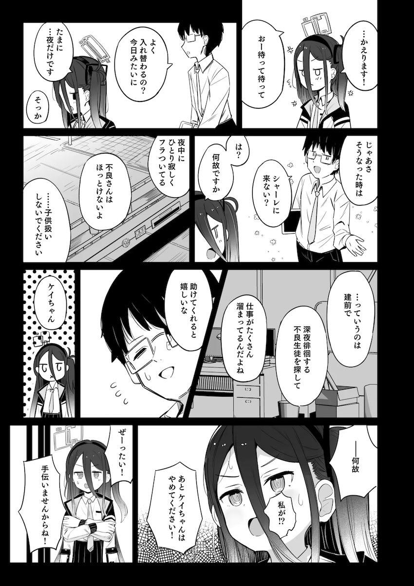 ツンデレかわいいケイちゃんとお仕事終わりックス！ <> 006