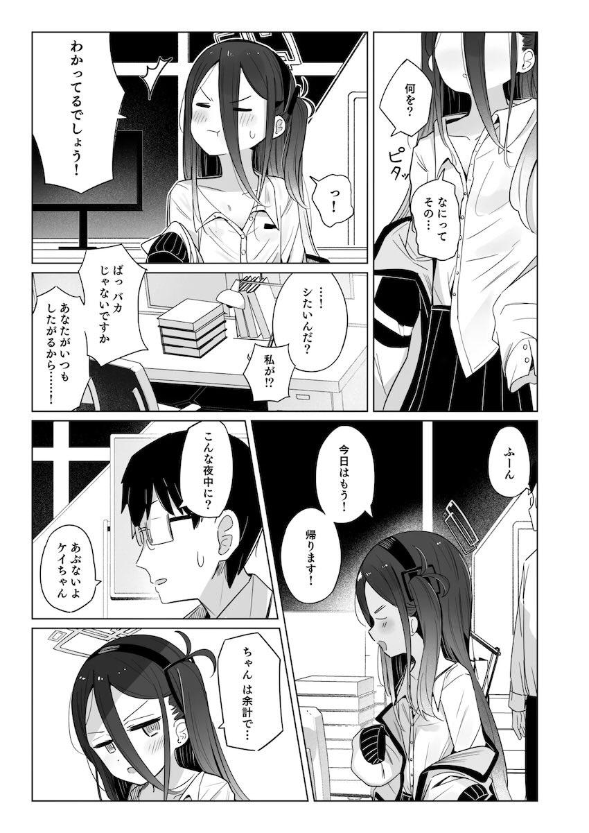 ツンデレかわいいケイちゃんとお仕事終わりックス！ <> 008
