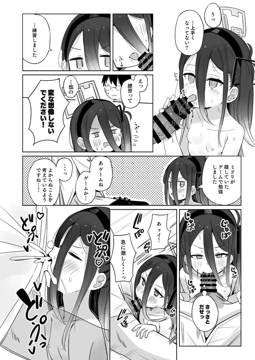 ツンデレかわいいケイちゃんとお仕事終わりックス！ <> 013