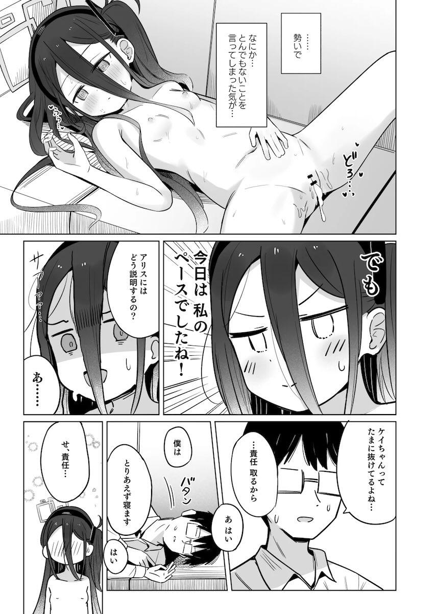ツンデレかわいいケイちゃんとお仕事終わりックス！ <> 022